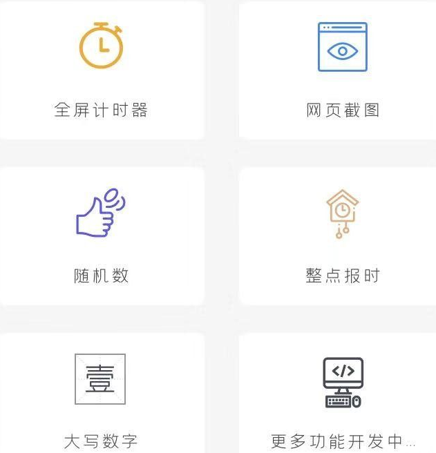 ios工具箱