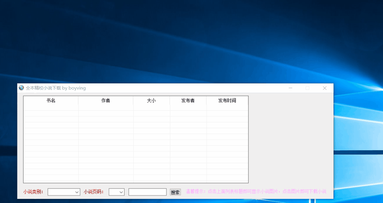 全本精校小说下载