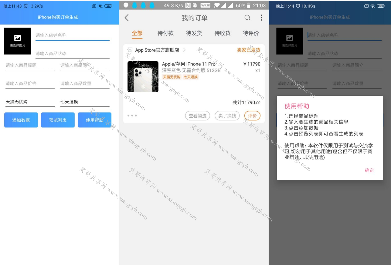 iphone购买订单