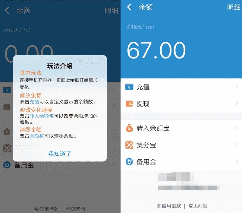 支付宝充钱