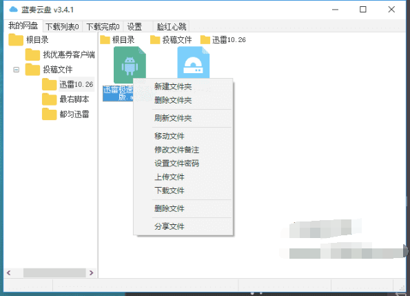 pc蓝奏云盘
