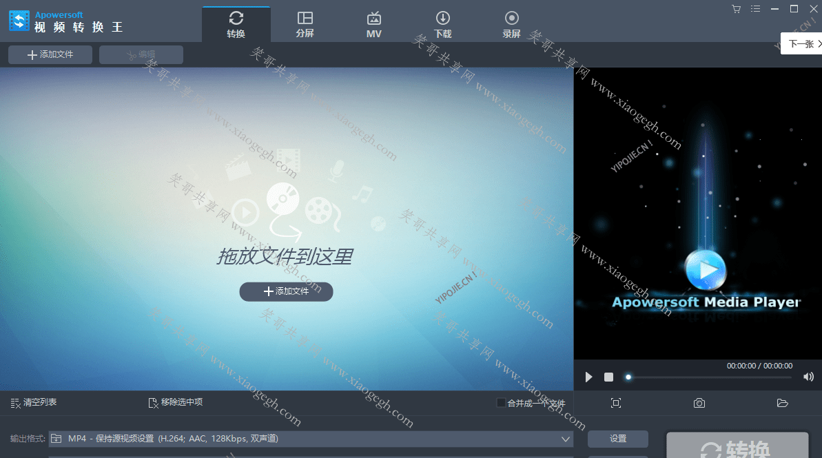 视频转换王