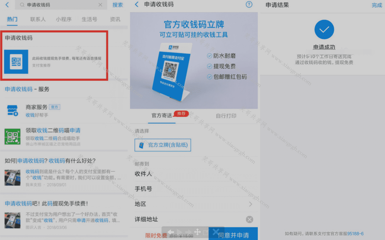 支付宝收钱码