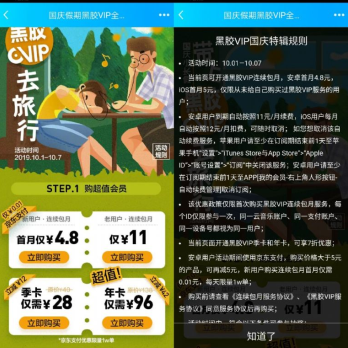 开网易云会员