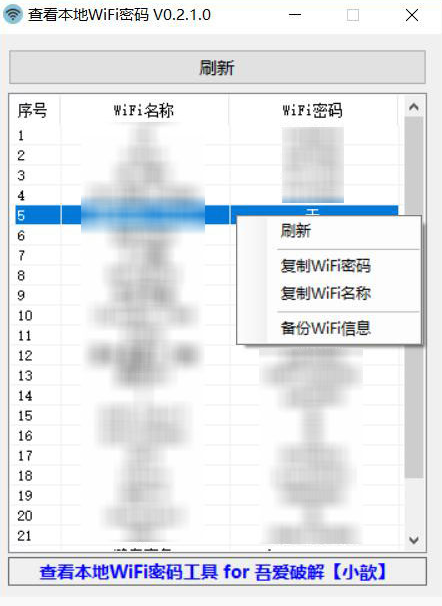 本地wifi密码工具