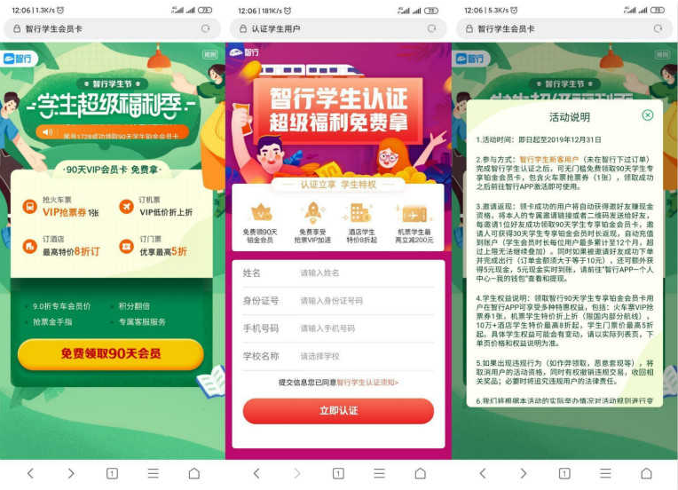 智行会员
