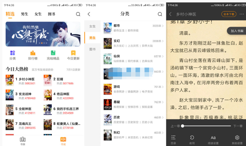 七猫免费小说