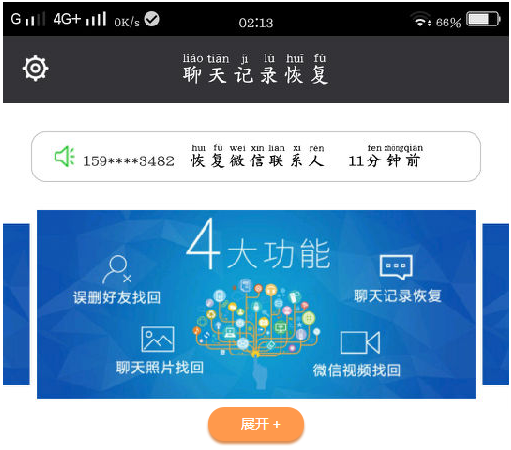 微信聊天记录恢复