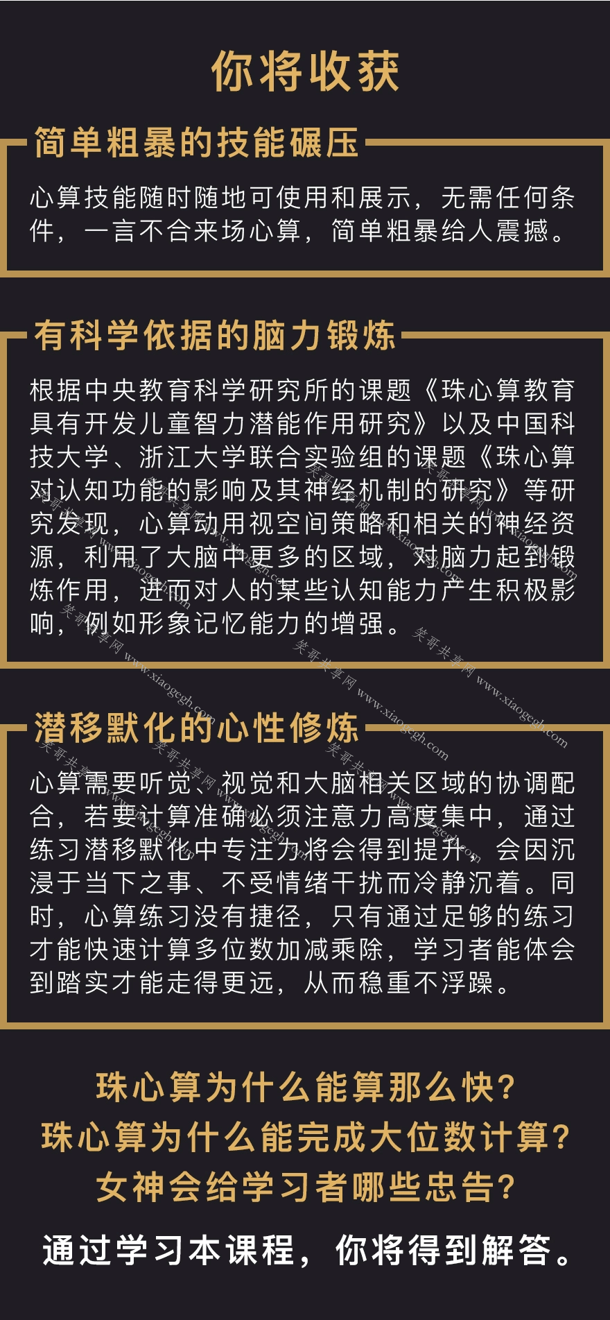 破译心算密码