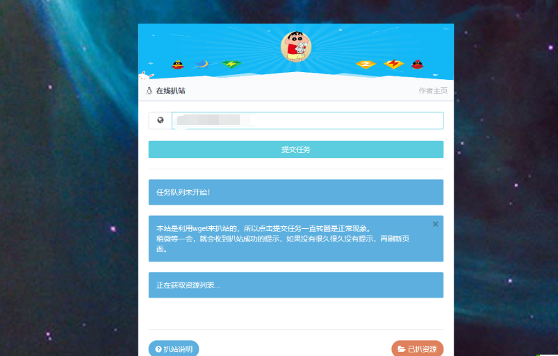 php在线扒站程序