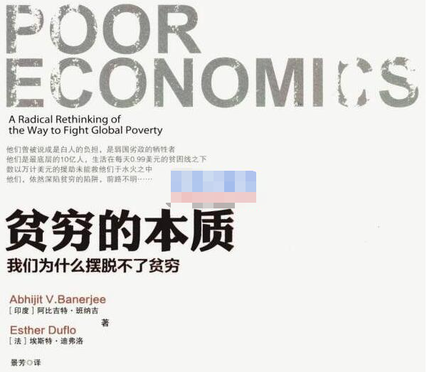贫穷的本质