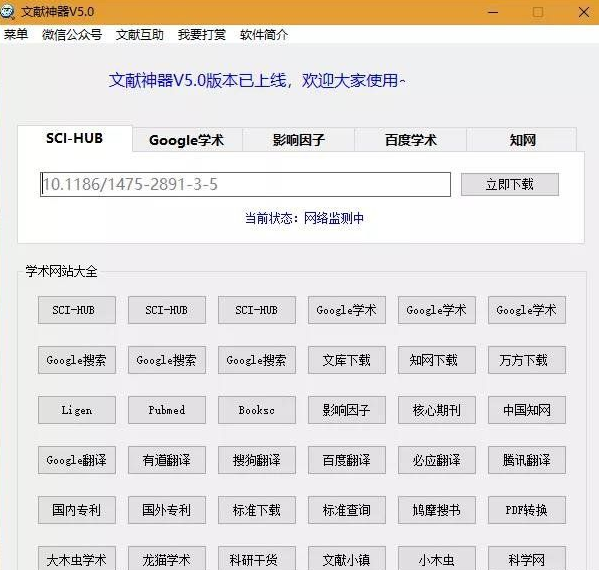 文献神器