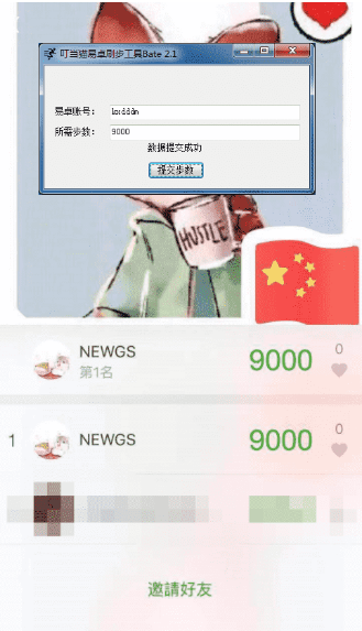 刷步数