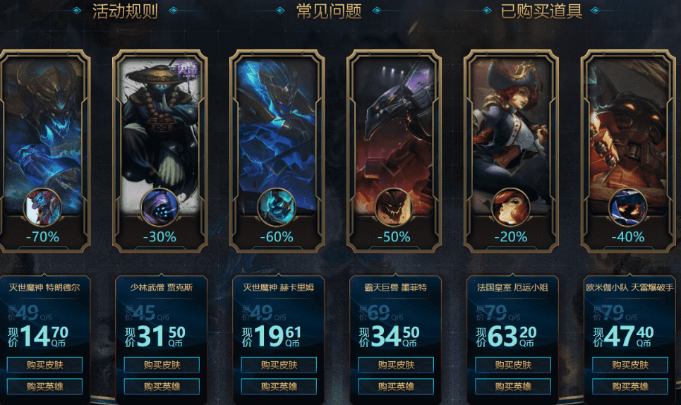英雄皮肤优惠