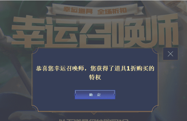 幸运召唤师