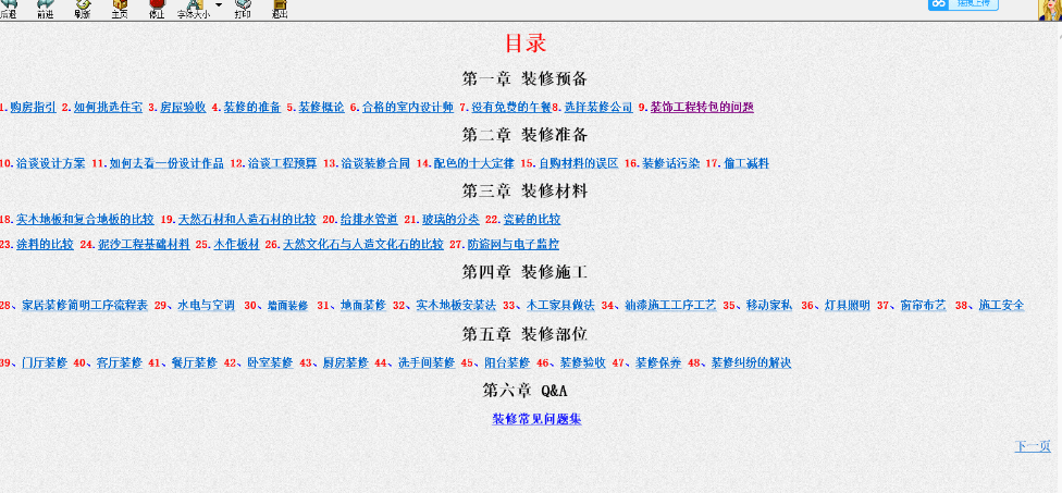 装修宝典
