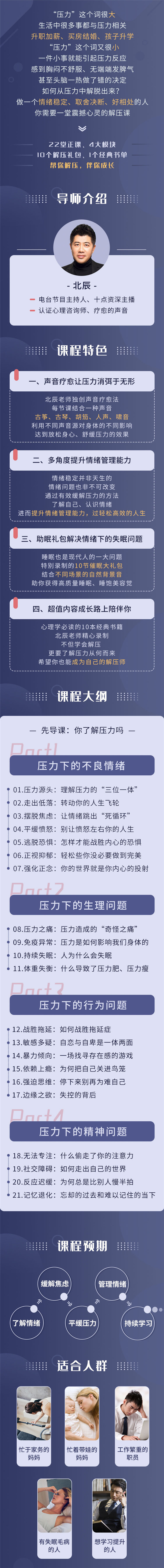 心灵解压成长课