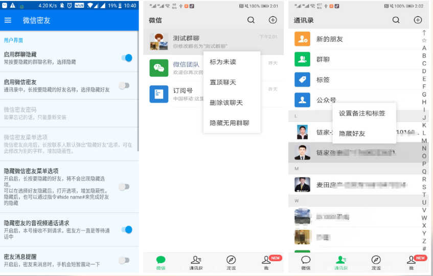 微信隐藏好友