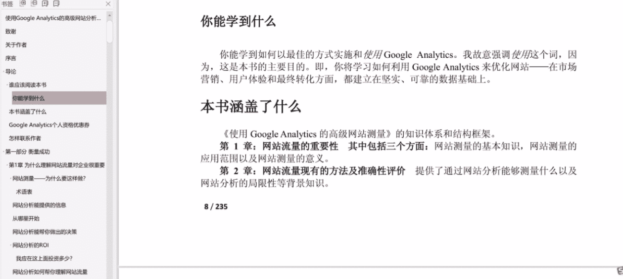 seo澳际网站数据分析