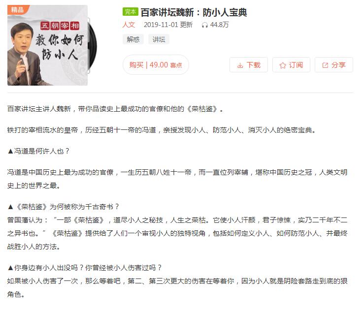 百家讲坛