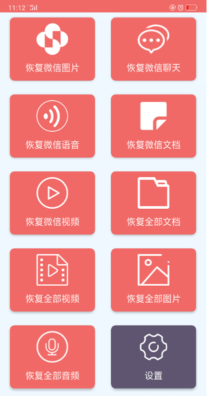 微信聊天记录恢复
