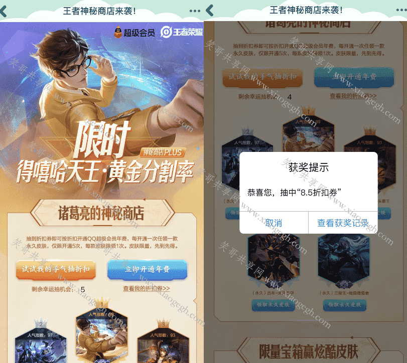 王者荣耀神秘商店