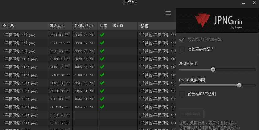 jpngmin图片批量压缩工具