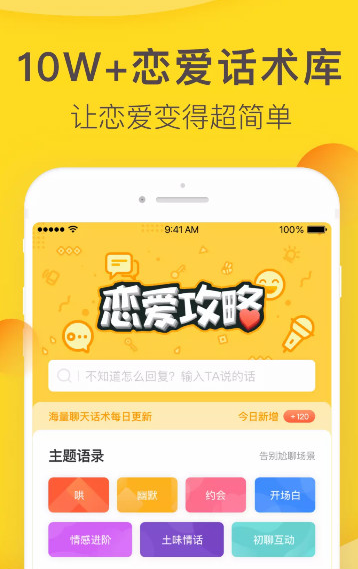 恋爱攻略