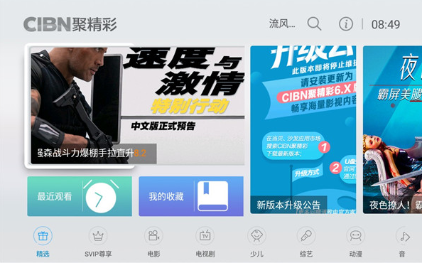 cibn聚精彩