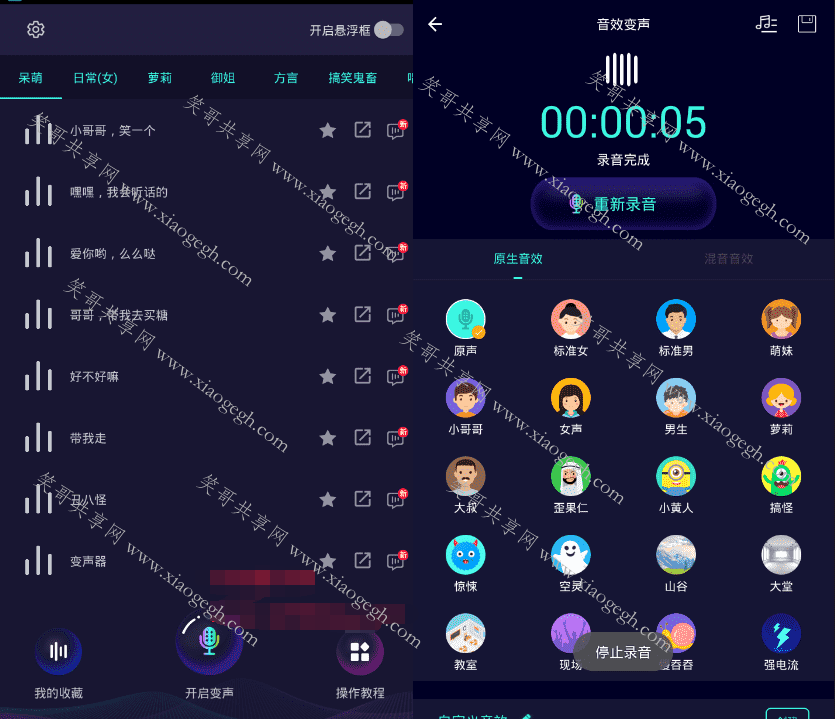 变声器