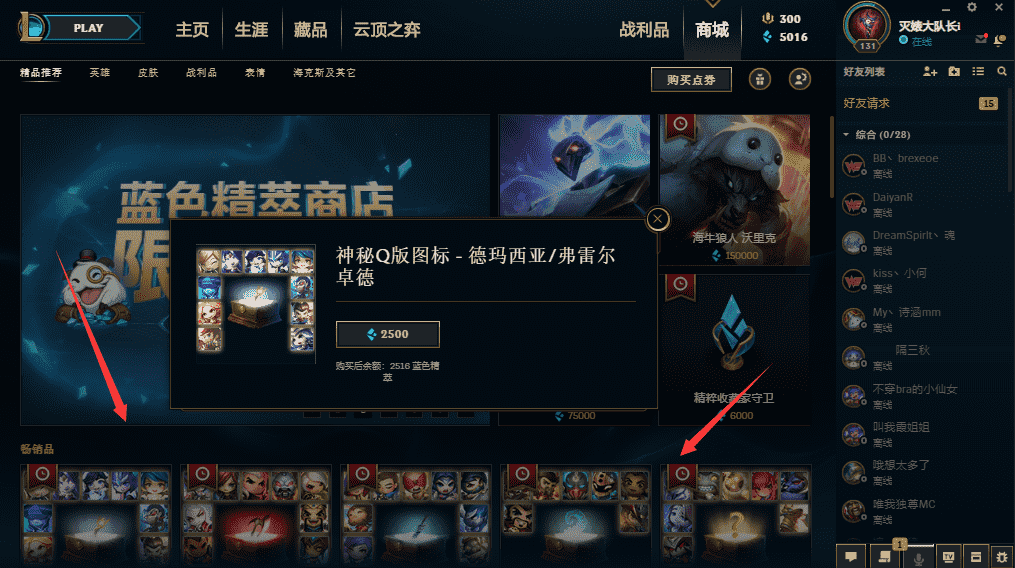 lol蓝色精萃商店限时兑换图标和皮肤
