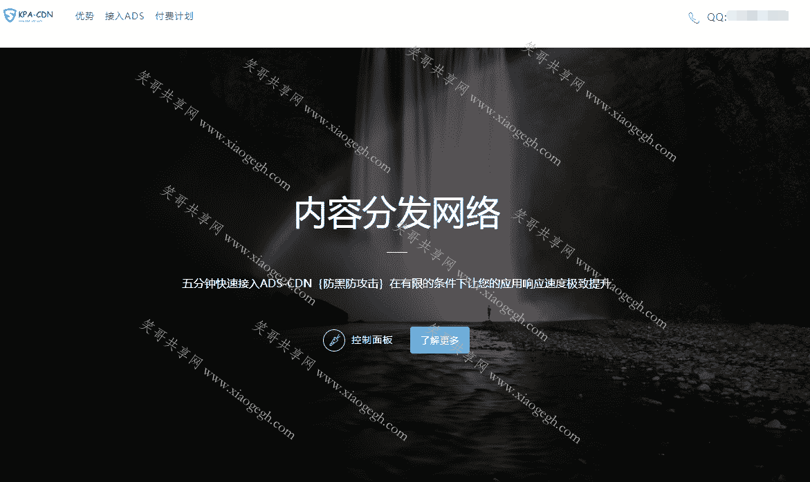 cdn加速