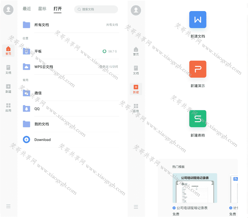 wps office