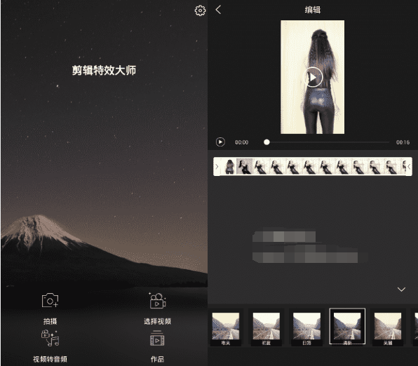 剪辑特效大师