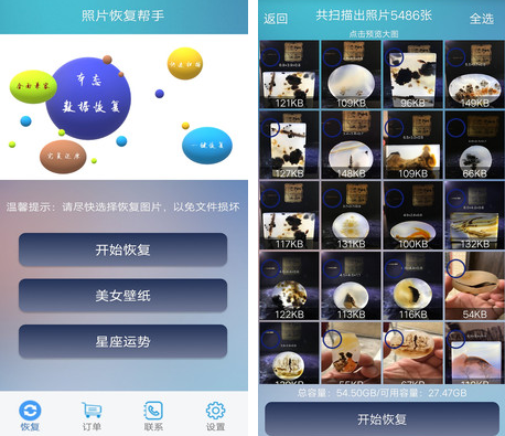 照片恢复帮手