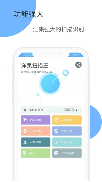 扫描王