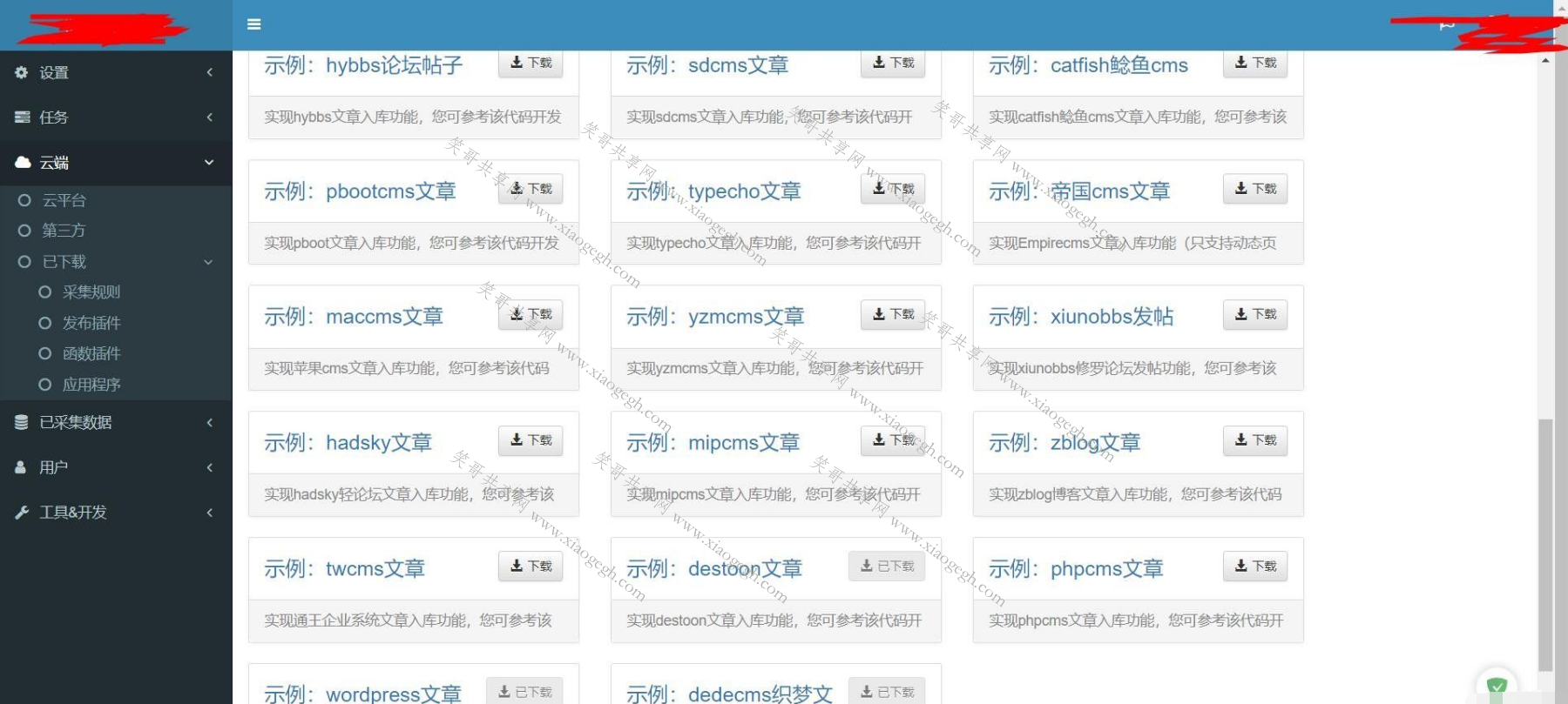 php开元采集器