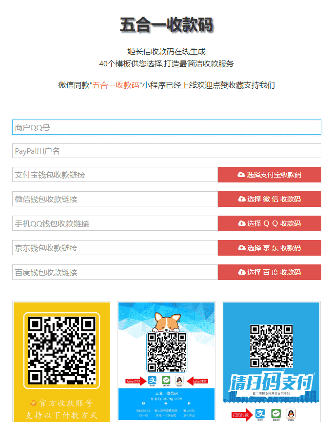 五合一收款码