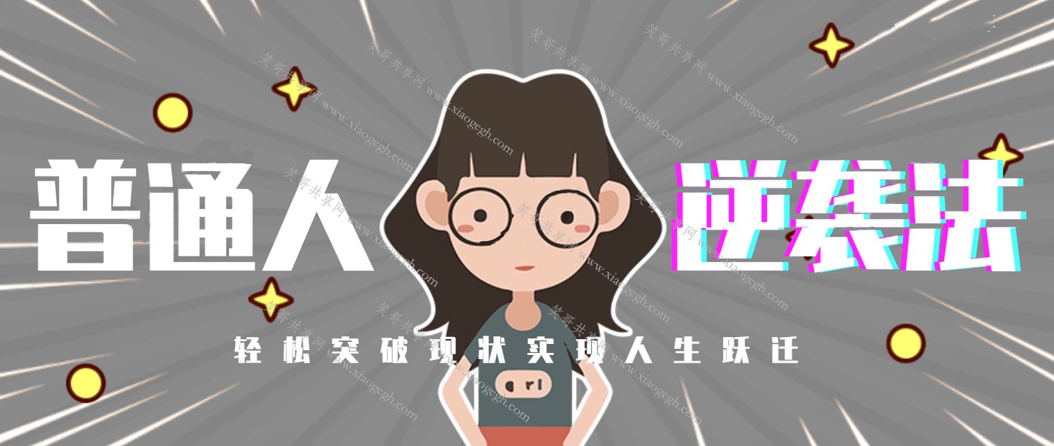 突破现状
