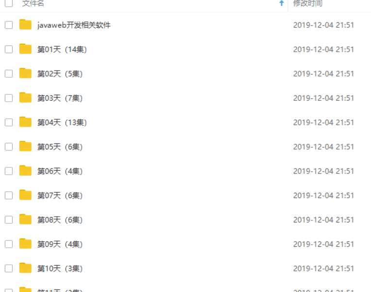java全栈工程师