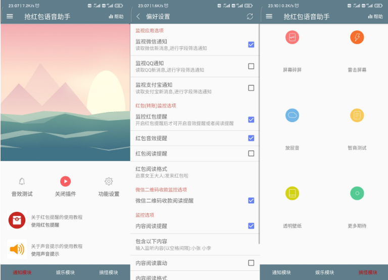 抢红包语音助手