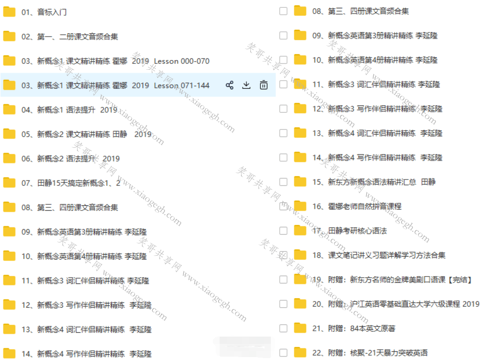 新东方新概念英语