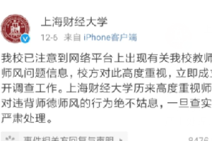 上海财大教授骚扰女学生-两段车内录音曝光