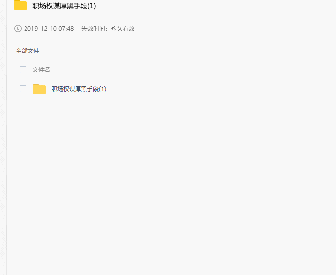 职场权谋