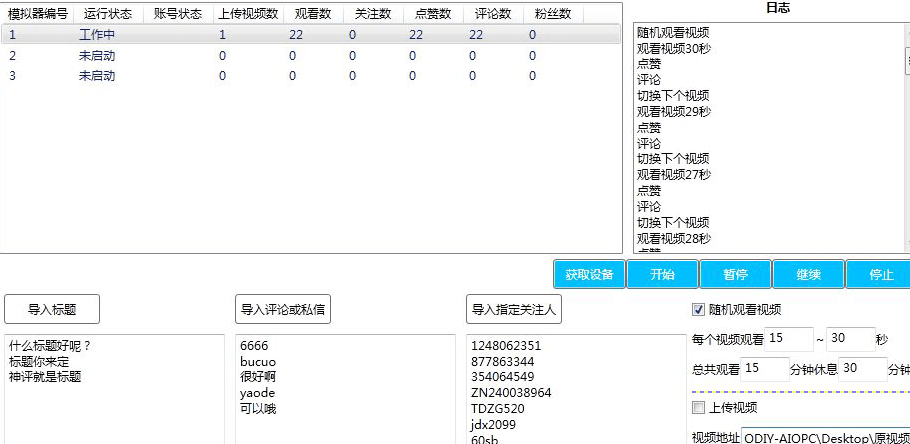 抖音群控