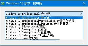 windows 10 版本切换