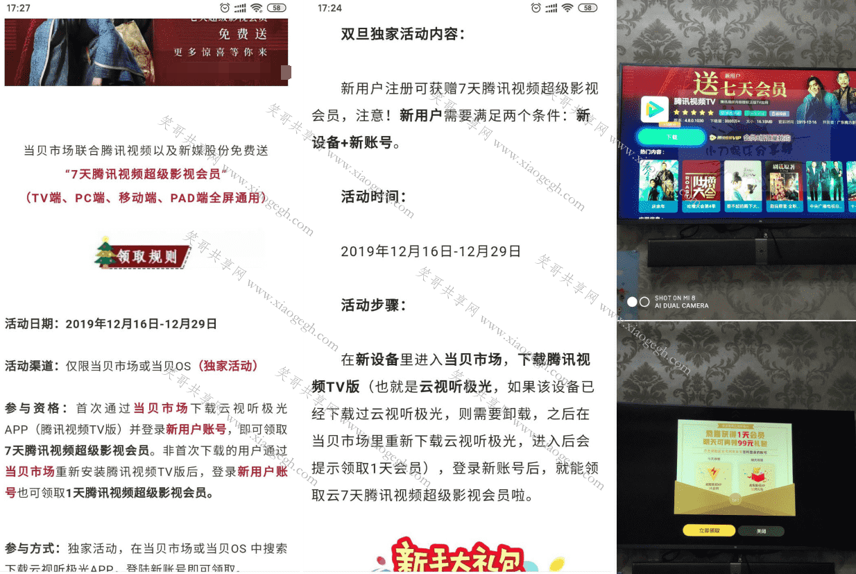 腾讯超级影视