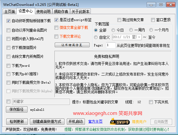 微信文章导出工具