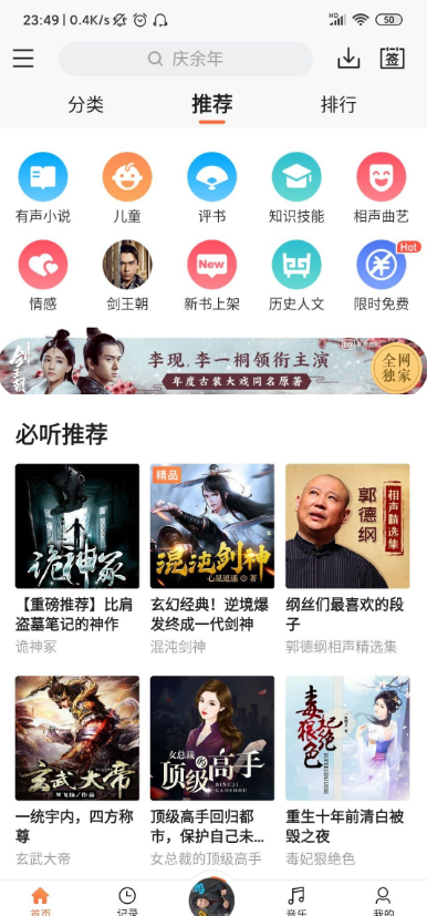 懒人听书