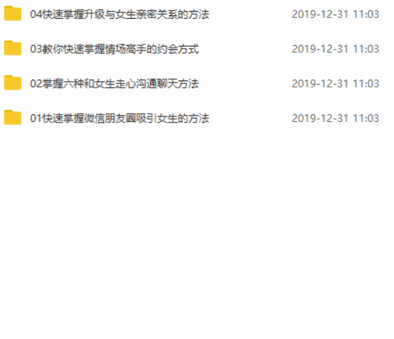 优雅撩妹教程